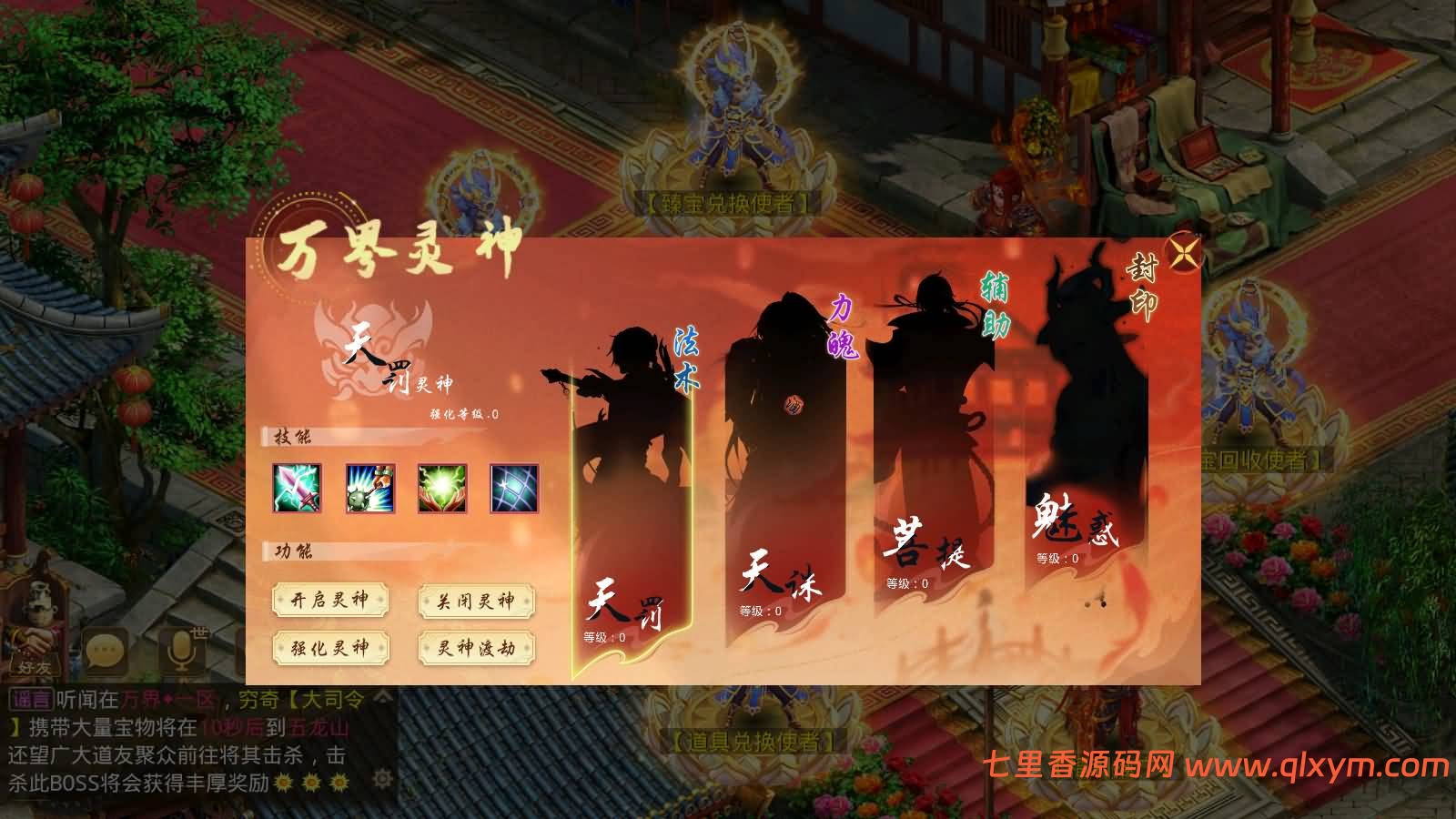 图片[16]-经典回合手游【某道-万界至尊】最新整理Win手工服务端+安卓端+GM充值后台+详细搭建教程-七里香源码网