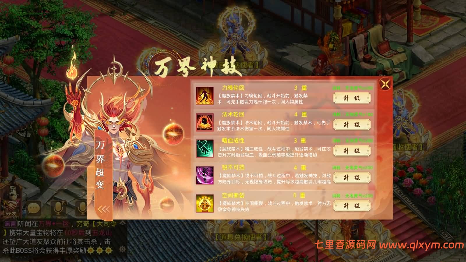 图片[17]-经典回合手游【某道-万界至尊】最新整理Win手工服务端+安卓端+GM充值后台+详细搭建教程-七里香源码网