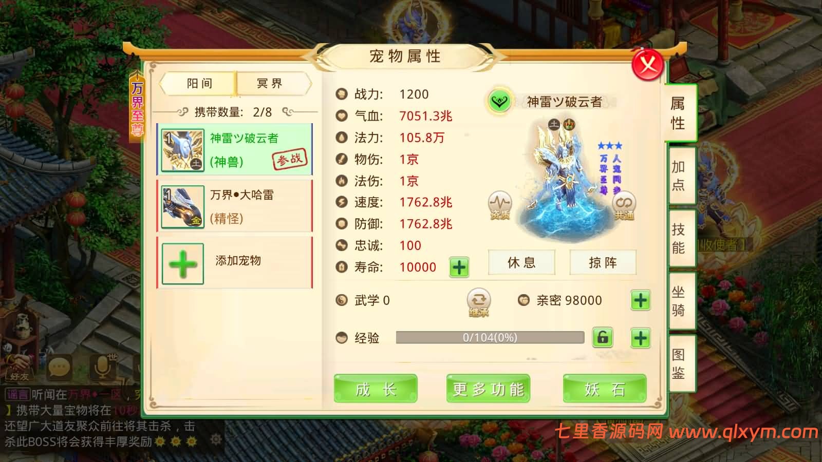 图片[19]-经典回合手游【某道-万界至尊】最新整理Win手工服务端+安卓端+GM充值后台+详细搭建教程-七里香源码网