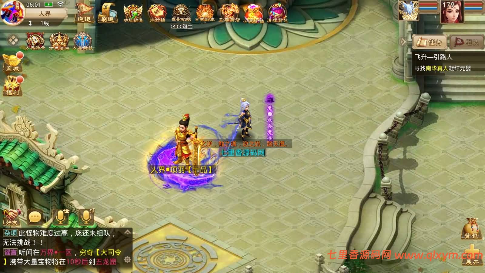 图片[24]-经典回合手游【某道-万界至尊】最新整理Win手工服务端+安卓端+GM充值后台+详细搭建教程-七里香源码网