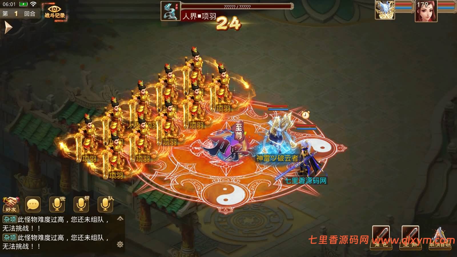 图片[25]-经典回合手游【某道-万界至尊】最新整理Win手工服务端+安卓端+GM充值后台+详细搭建教程-七里香源码网