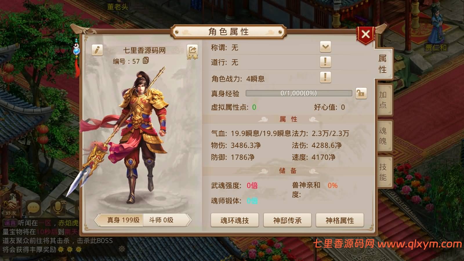 图片[14]-经典回合手游【某道-斗罗狗道修复版】最新整理Win手工服务端+安卓端+GM充值后台+详细搭建教程-七里香源码网