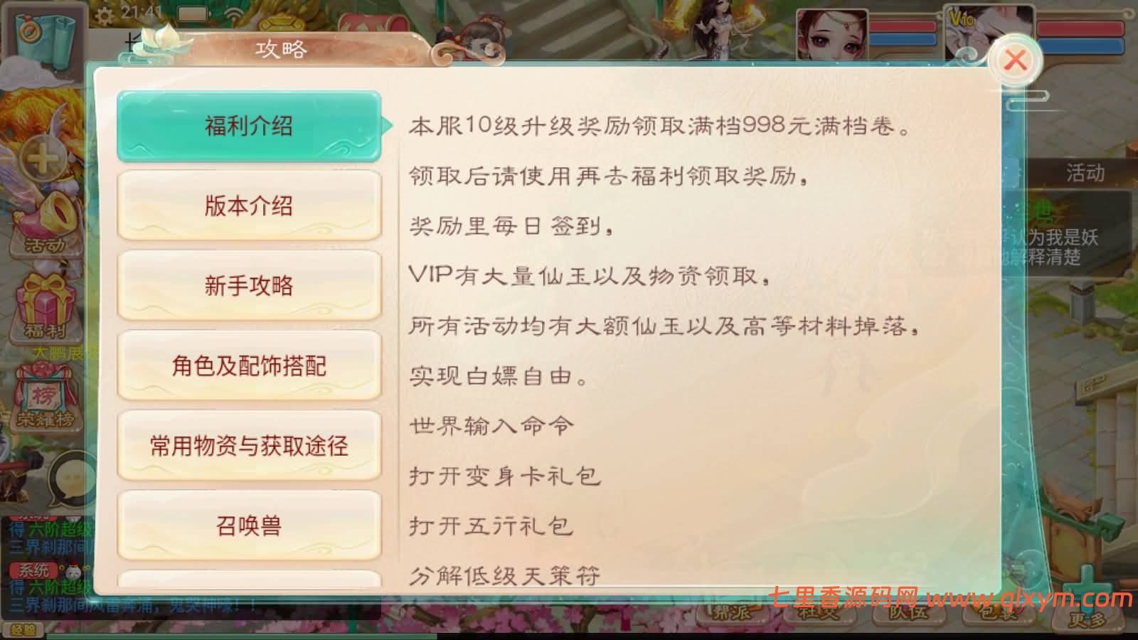 图片[10]-大话回合手游【红浪漫之君临天下】最新整理Linux手工服务端+管理后台+代理后台+安卓苹果双端+详细搭建教程+视频教程-七里香源码网