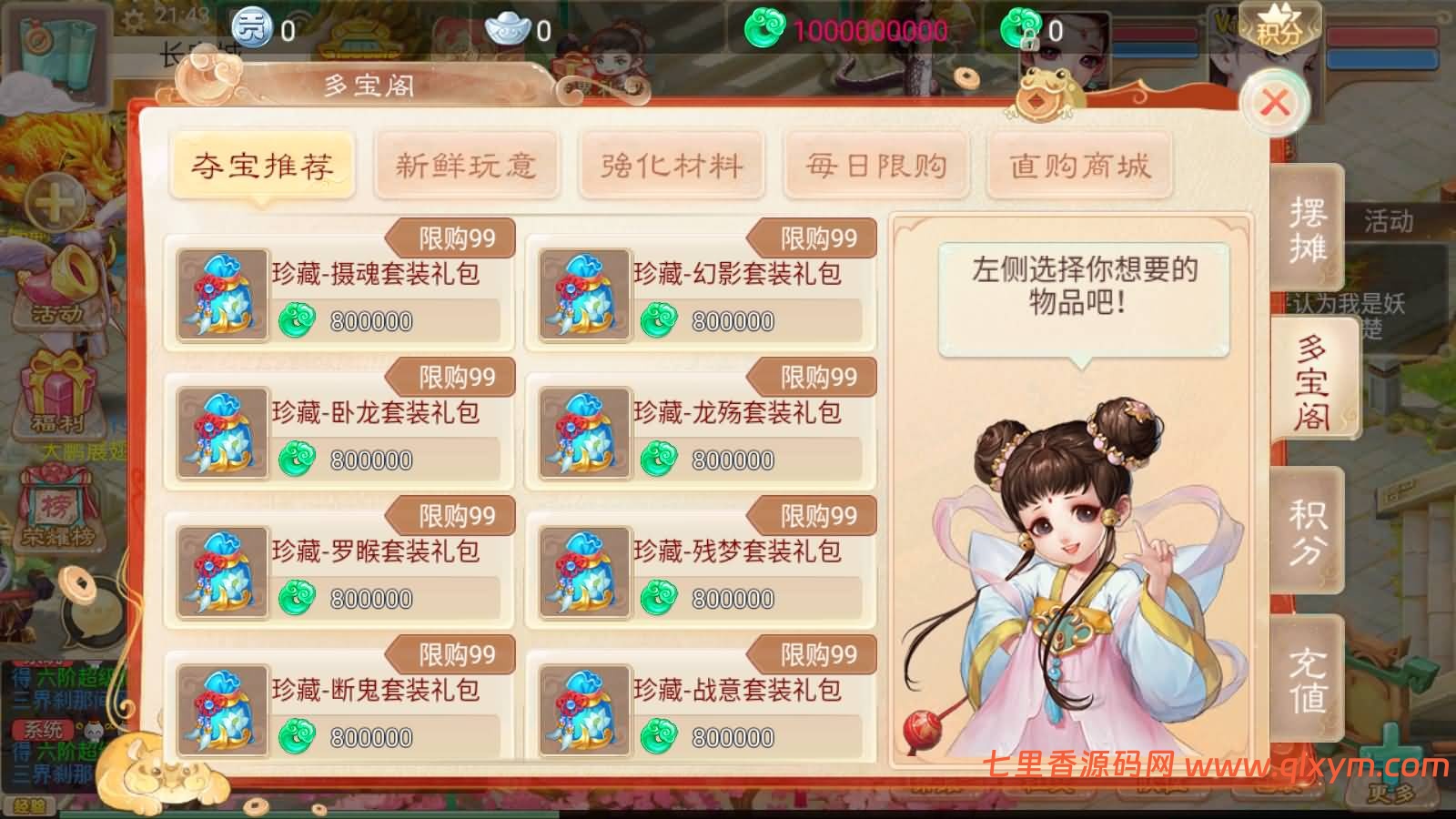 图片[11]-大话回合手游【红浪漫之君临天下】最新整理Linux手工服务端+管理后台+代理后台+安卓苹果双端+详细搭建教程+视频教程-七里香源码网