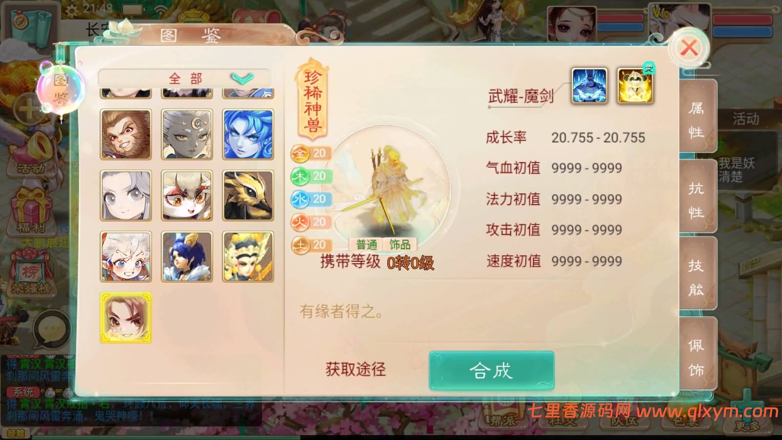 图片[12]-大话回合手游【红浪漫之君临天下】最新整理Linux手工服务端+管理后台+代理后台+安卓苹果双端+详细搭建教程+视频教程-七里香源码网