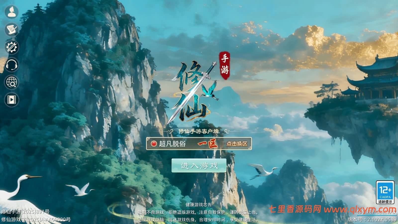 经典回合手游【某道-修仙】最新整理Win系服务端+安卓苹果客户端+运营后台+详细搭建教程+视频搭建教程-七里香源码网