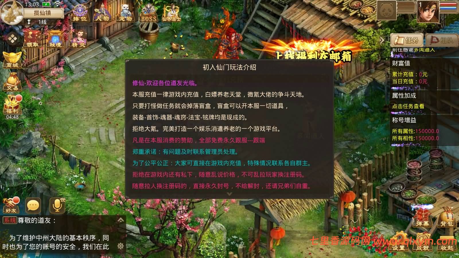 图片[2]-经典回合手游【某道-修仙】最新整理Win系服务端+安卓苹果客户端+运营后台+详细搭建教程+视频搭建教程-七里香源码网