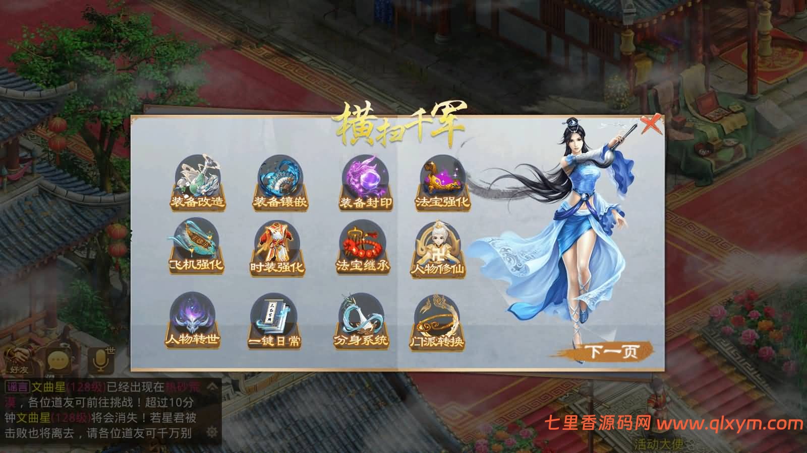 图片[4]-经典回合手游【某道-修仙】最新整理Win系服务端+安卓苹果客户端+运营后台+详细搭建教程+视频搭建教程-七里香源码网