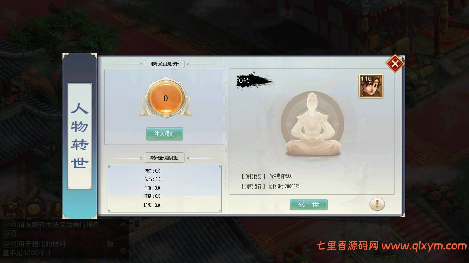 图片[9]-经典回合手游【某道-修仙】最新整理Win系服务端+安卓苹果客户端+运营后台+详细搭建教程+视频搭建教程-七里香源码网