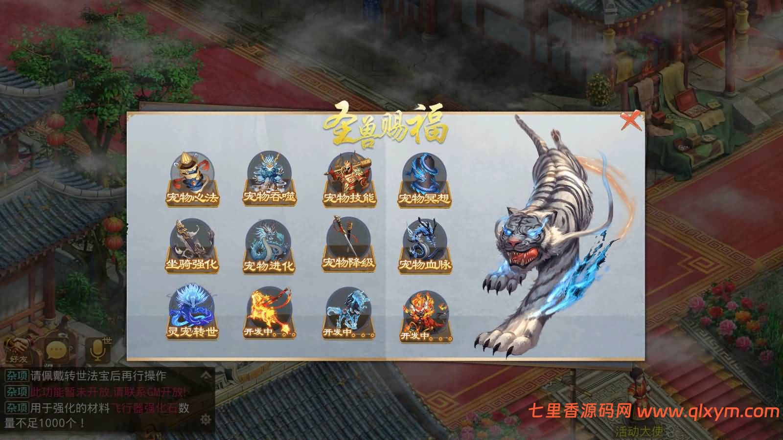 图片[10]-经典回合手游【某道-修仙】最新整理Win系服务端+安卓苹果客户端+运营后台+详细搭建教程+视频搭建教程-七里香源码网