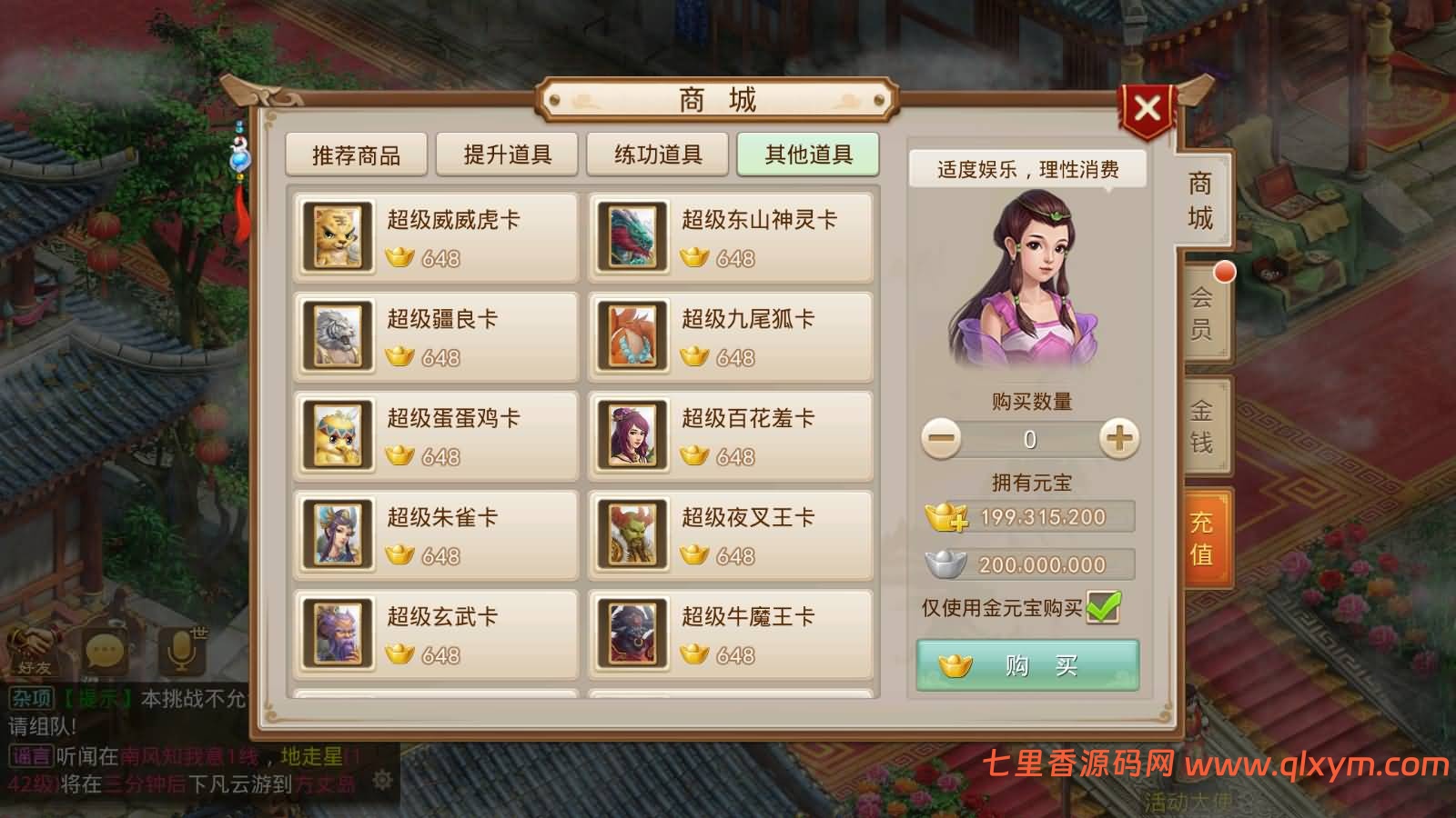 图片[18]-经典回合手游【某道-修仙】最新整理Win系服务端+安卓苹果客户端+运营后台+详细搭建教程+视频搭建教程-七里香源码网