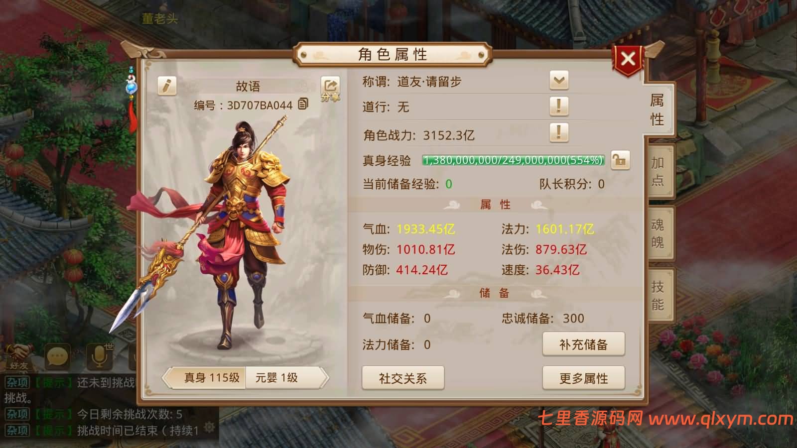 图片[23]-经典回合手游【某道-修仙】最新整理Win系服务端+安卓苹果客户端+运营后台+详细搭建教程+视频搭建教程-七里香源码网