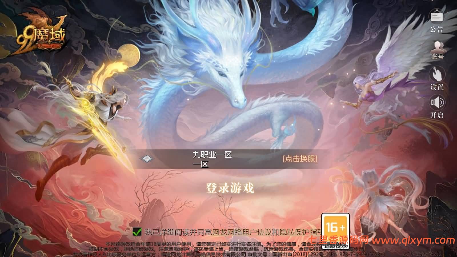 图片[2]-1655互通魔域【久久修仙魔域九职业】最新整理Win系半手工服务端+本地验证+本地注册+全套工具+详细搭建教程-七里香源码网