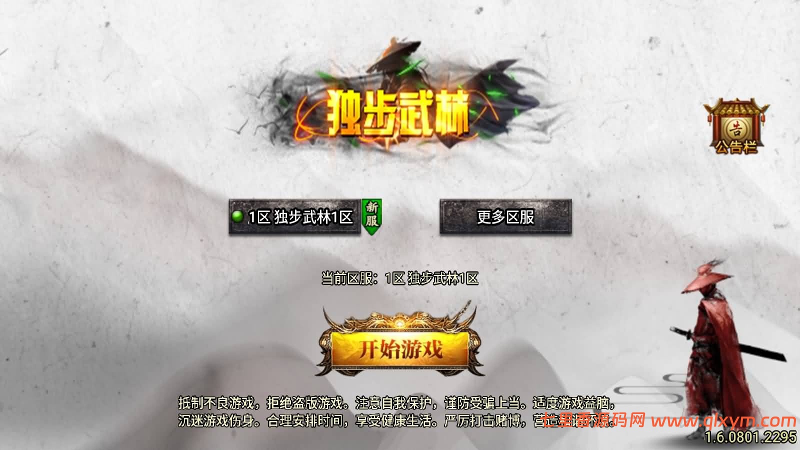 战神引擎传奇手游【1.80独步武林单职业第二季15大陆[白猪3.1]】最新整理Win一键服务端+GM充值后台+安卓+详细搭建教程+视频教程-七里香源码网