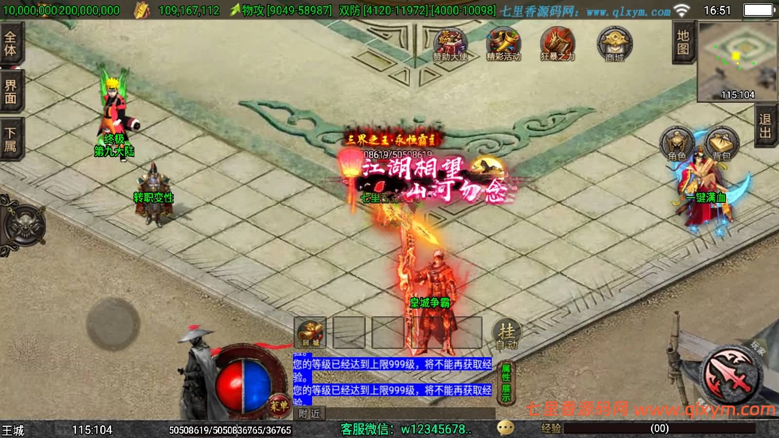 图片[6]-战神引擎传奇手游【1.80独步武林单职业第二季15大陆[白猪3.1]】最新整理Win一键服务端+GM充值后台+安卓+详细搭建教程+视频教程-七里香源码网