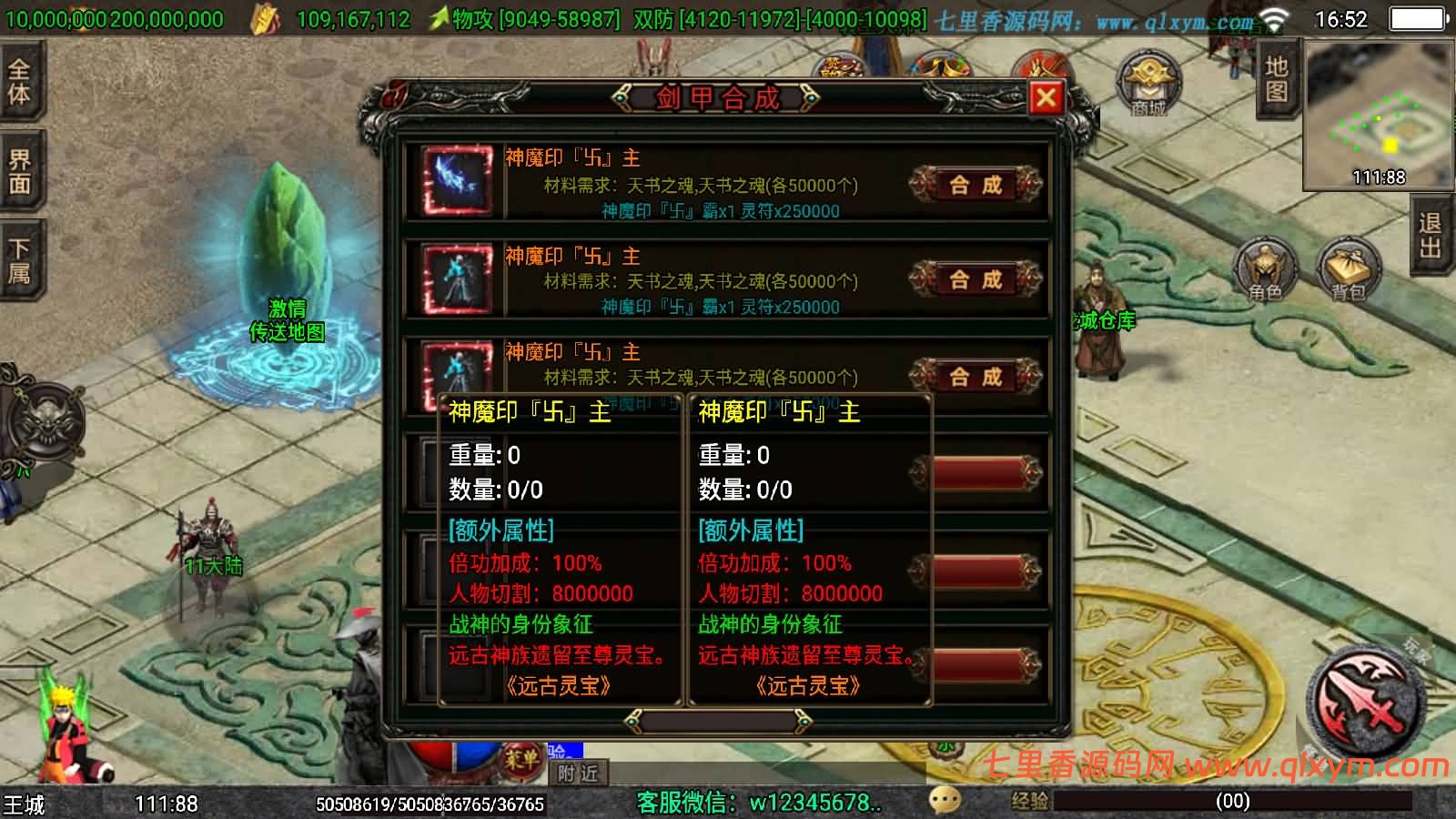 图片[12]-战神引擎传奇手游【1.80独步武林单职业第二季15大陆[白猪3.1]】最新整理Win一键服务端+GM充值后台+安卓+详细搭建教程+视频教程-七里香源码网