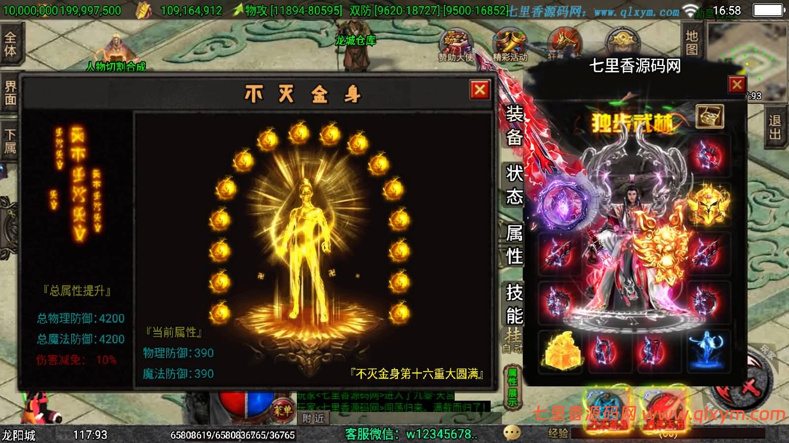 图片[18]-战神引擎传奇手游【1.80独步武林单职业第二季15大陆[白猪3.1]】最新整理Win一键服务端+GM充值后台+安卓+详细搭建教程+视频教程-七里香源码网