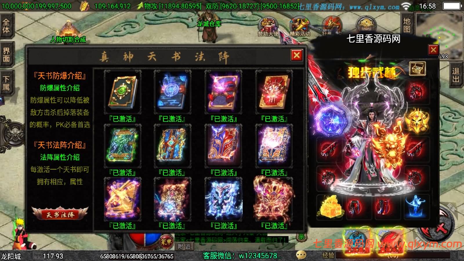 图片[19]-战神引擎传奇手游【1.80独步武林单职业第二季15大陆[白猪3.1]】最新整理Win一键服务端+GM充值后台+安卓+详细搭建教程+视频教程-七里香源码网