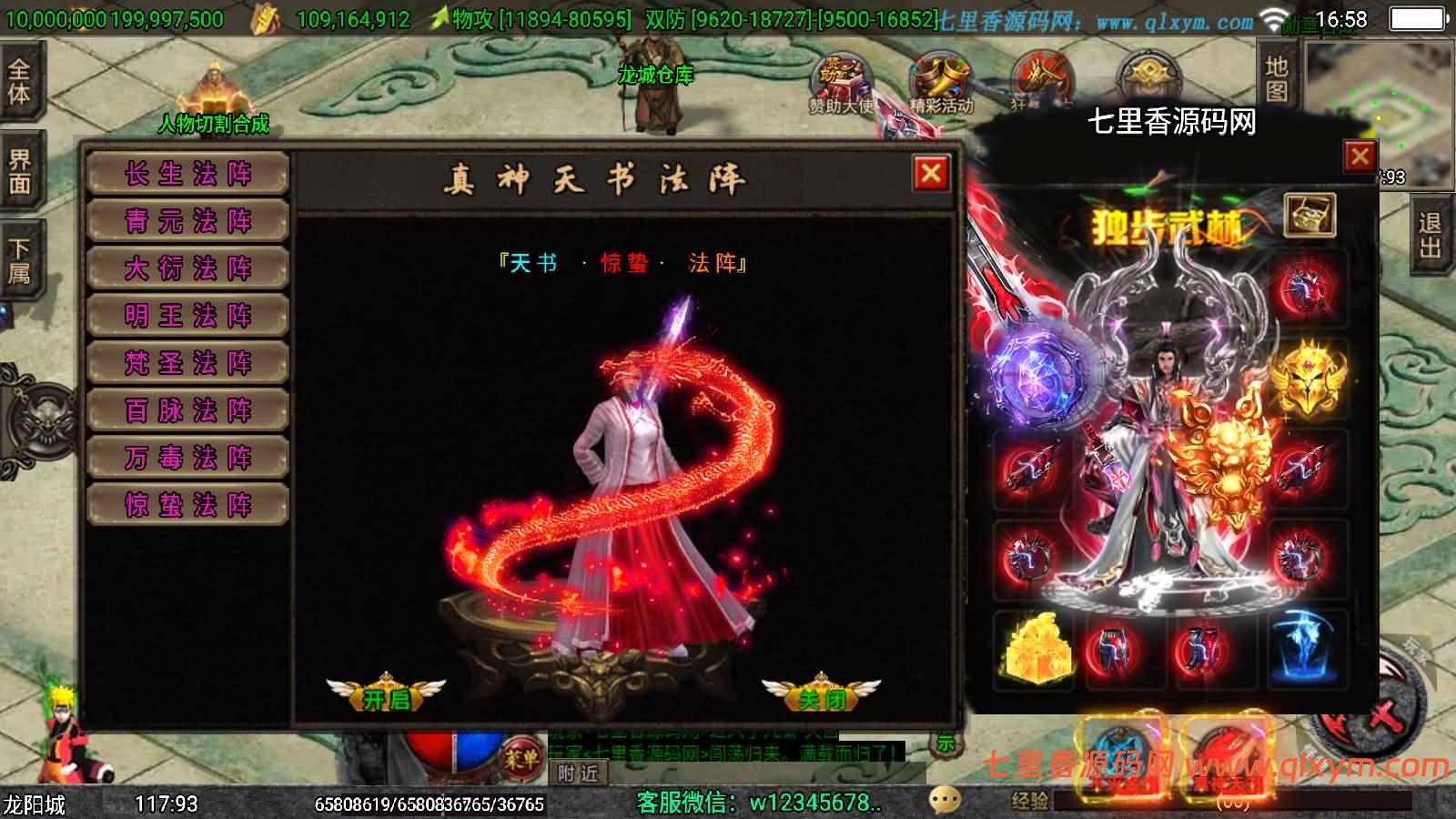 图片[20]-战神引擎传奇手游【1.80独步武林单职业第二季15大陆[白猪3.1]】最新整理Win一键服务端+GM充值后台+安卓+详细搭建教程+视频教程-七里香源码网