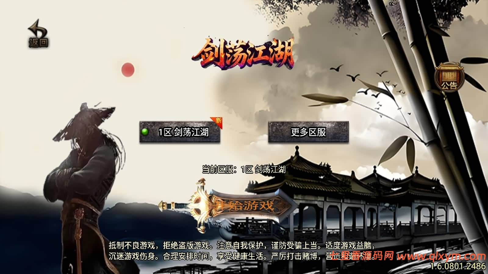 战神引擎传奇手游【1.80龙门客栈之剑荡江湖单职业[白猪3.1]】最新整理Win一键服务端+GM授权后台+安卓苹果双端+详细搭建教程+视频教程-七里香源码网