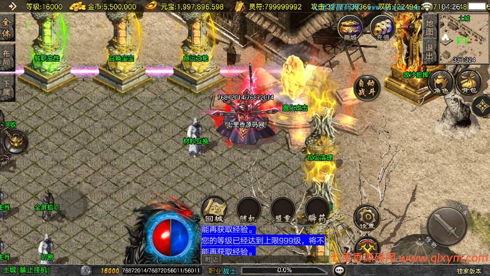 图片[5]-战神引擎传奇手游【1.80冰雪传奇70大陆超变版-白猪3.1】最新整理Win系特色服务端+安卓苹果双端+GM授权后台+详细搭建教程-七里香源码网