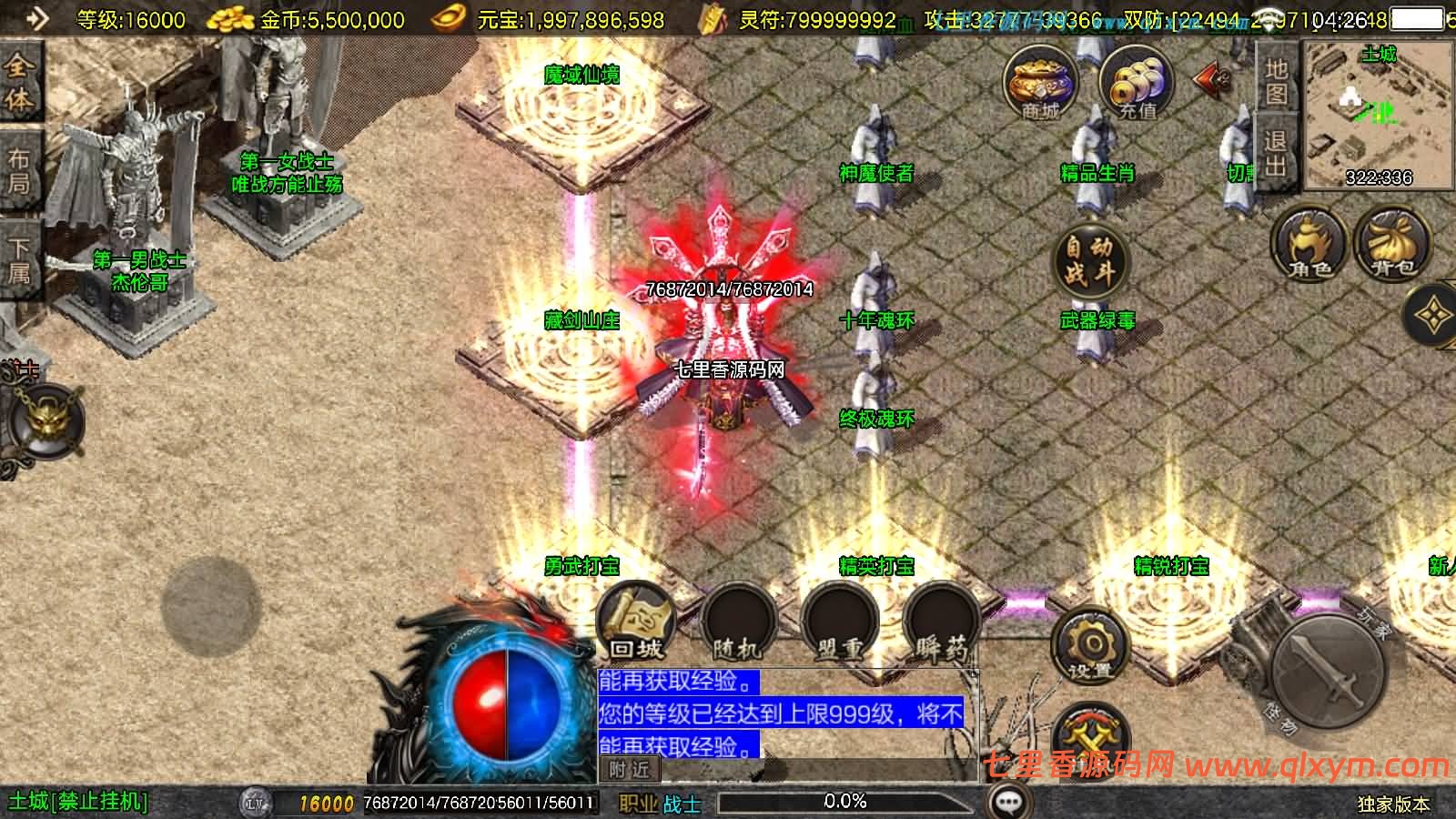 图片[7]-战神引擎传奇手游【1.80冰雪传奇70大陆超变版-白猪3.1】最新整理Win系特色服务端+安卓苹果双端+GM授权后台+详细搭建教程-七里香源码网