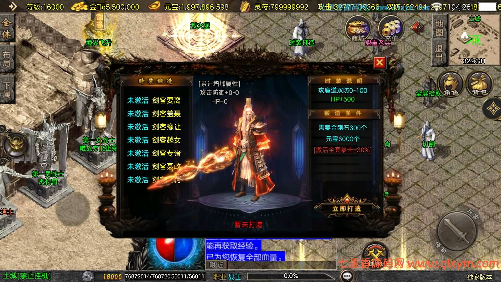 图片[8]-战神引擎传奇手游【1.80冰雪传奇70大陆超变版-白猪3.1】最新整理Win系特色服务端+安卓苹果双端+GM授权后台+详细搭建教程-七里香源码网