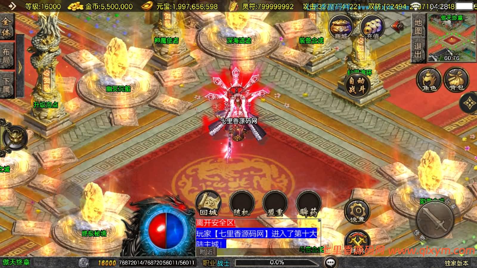 图片[9]-战神引擎传奇手游【1.80冰雪传奇70大陆超变版-白猪3.1】最新整理Win系特色服务端+安卓苹果双端+GM授权后台+详细搭建教程-七里香源码网