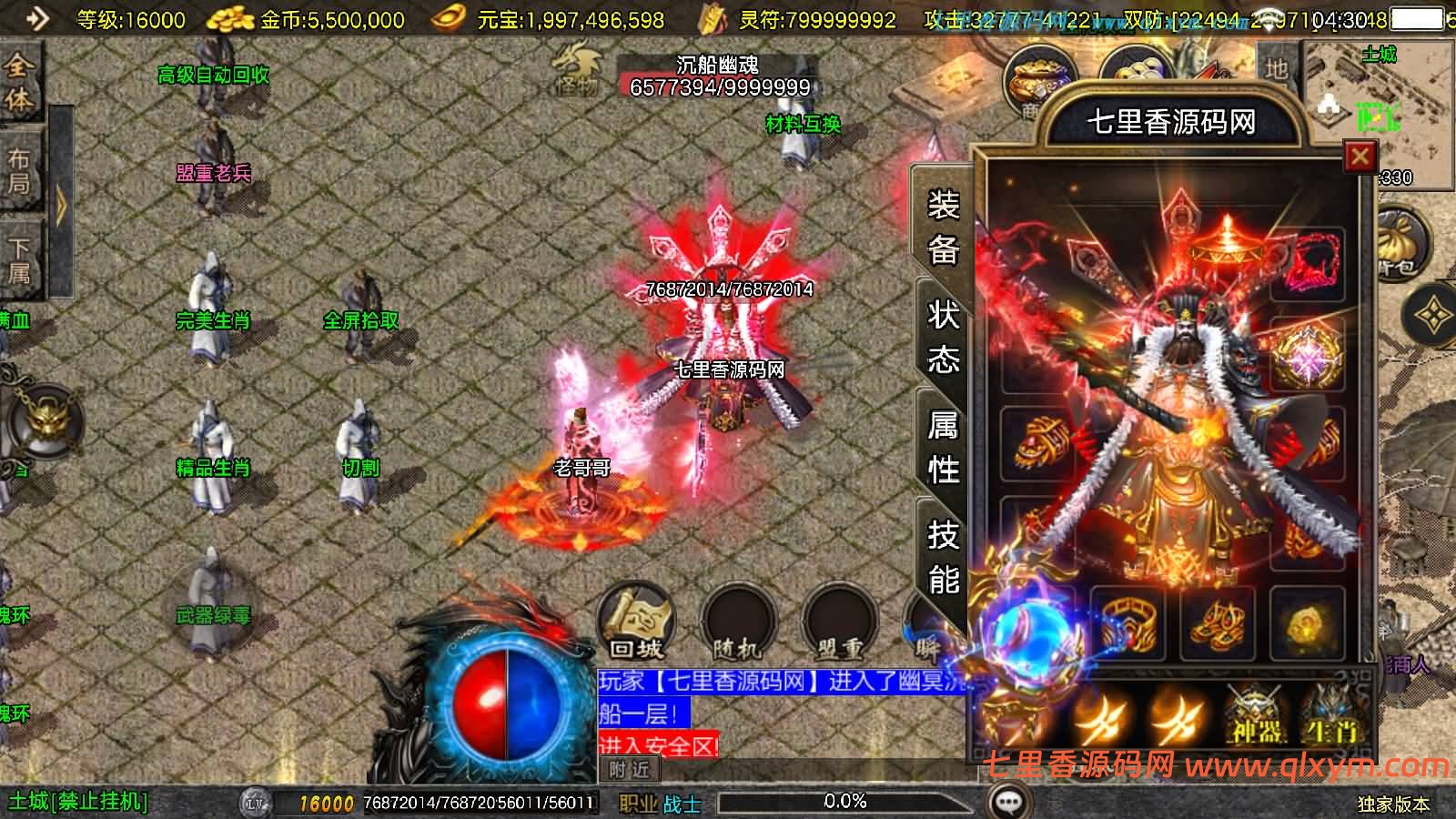 图片[12]-战神引擎传奇手游【1.80冰雪传奇70大陆超变版-白猪3.1】最新整理Win系特色服务端+安卓苹果双端+GM授权后台+详细搭建教程-七里香源码网