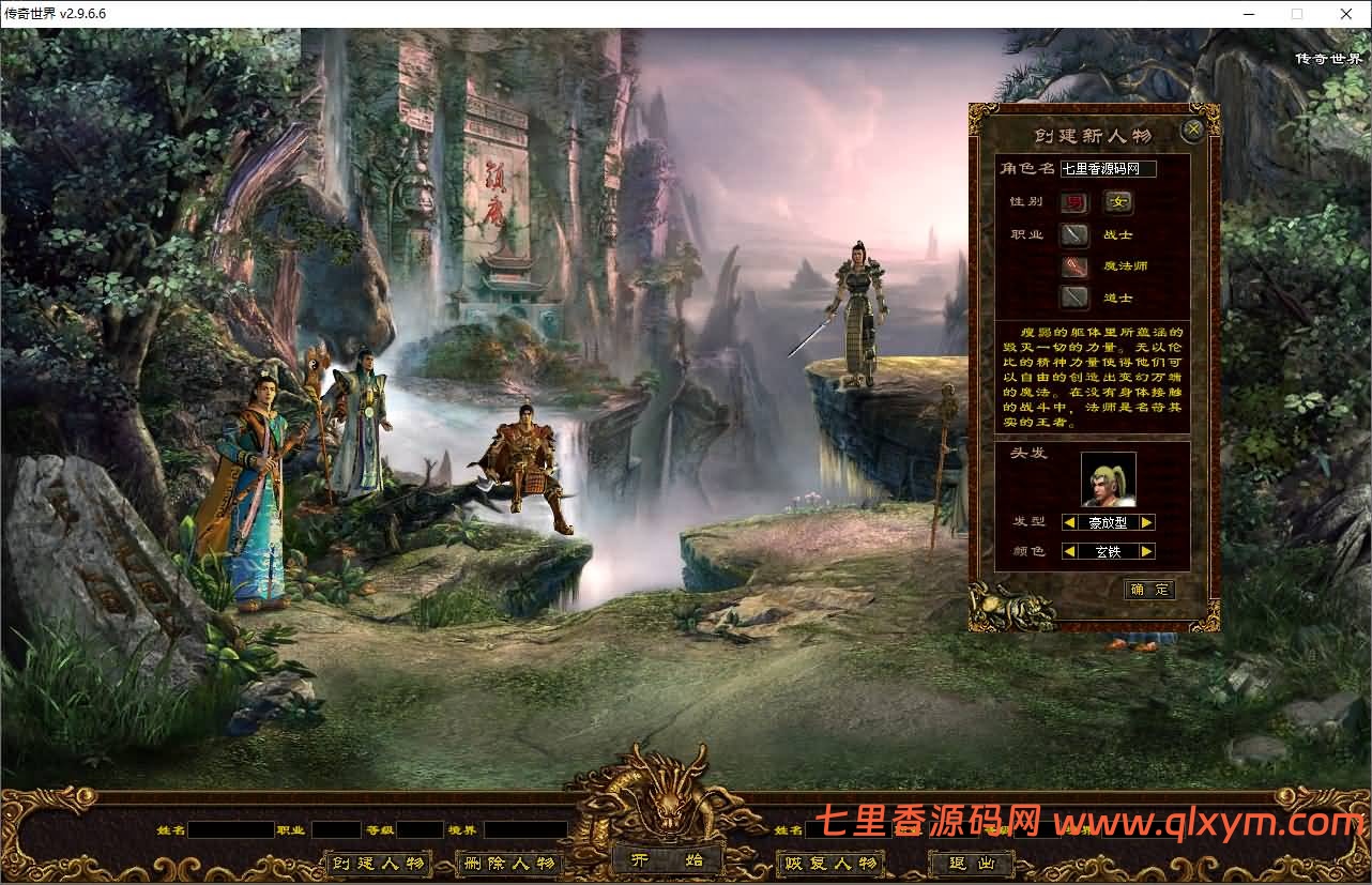 图片[2]-星河引擎传世端游【幻世夕霞剧情专属六大陆】最新整理Win系服务端+彩虹登陆器+客户端+详细搭建教程-七里香源码网
