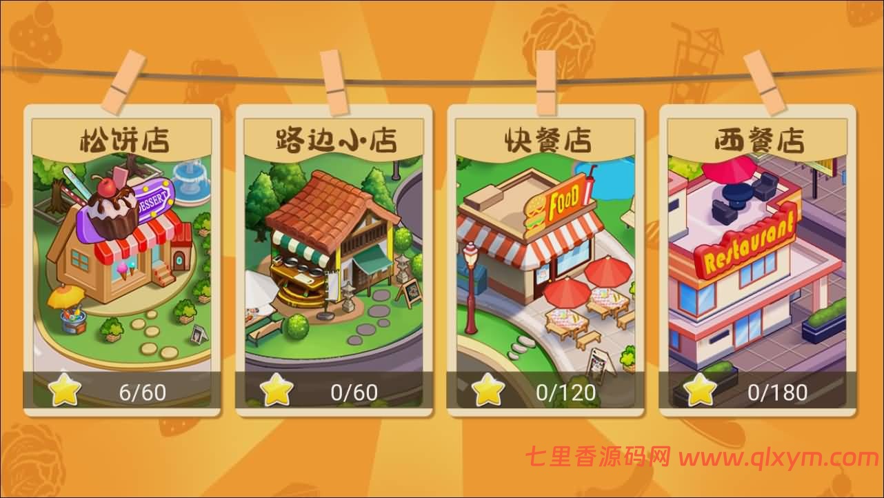 图片[2]-三网H5小游戏【梦幻厨房H5】最新整理Linux手工服务端+Win一键服务端+解压即玩+详细搭建教程-七里香源码网