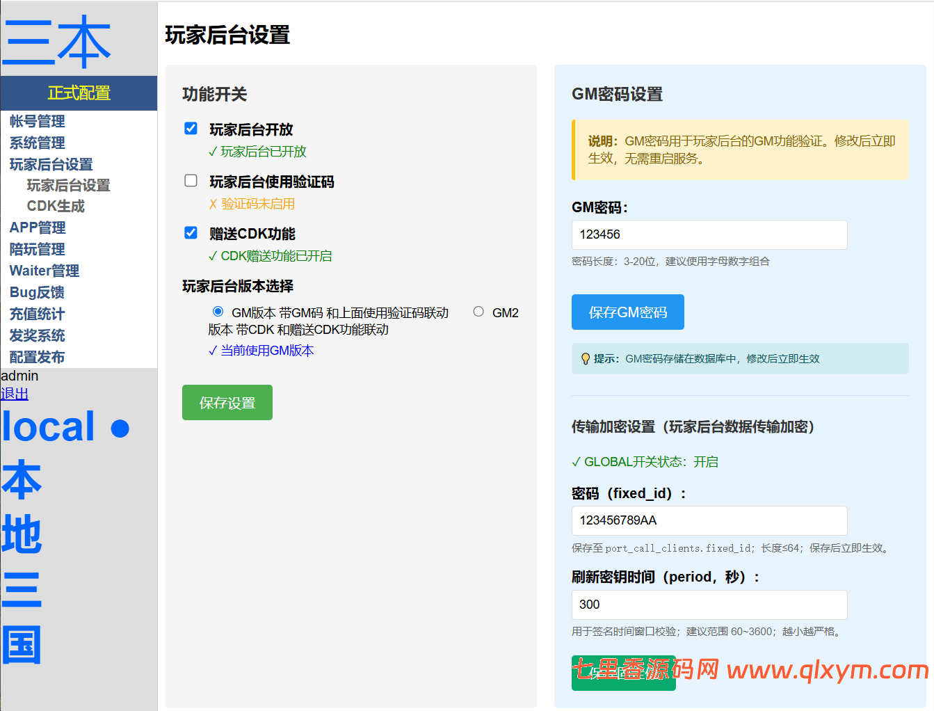 图片[8]-三网H5策略手游【三国·兵临天下代金券内购八合地图版】最新整理Linux手工服务端+管理后台+GM授权后台+简易安卓客户端+详细搭建教程-七里香源码网