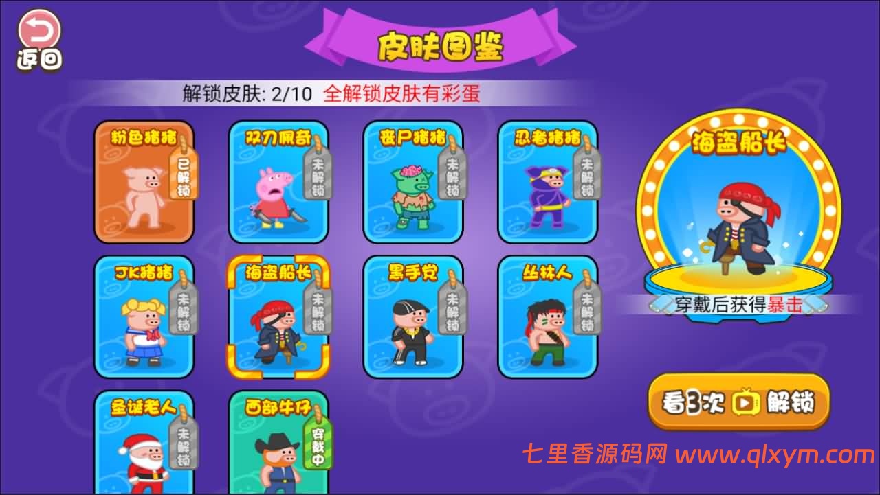 图片[2]-三网H5小游戏【钢铁猪猪H5】最新整理Linux手工服务端+Win一键服务端+解压即玩+详细搭建教程-七里香源码网