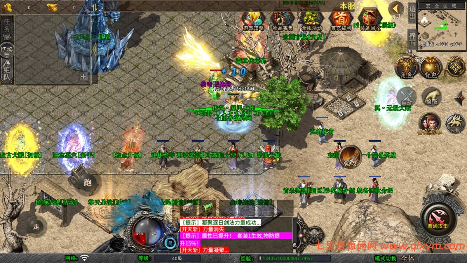 图片[3]-XO三端引擎传奇手游【1.80大秦暴风合击版】最新整理Win系服务端+PC安卓苹果三端+加密工具+详细搭建教程-七里香源码网