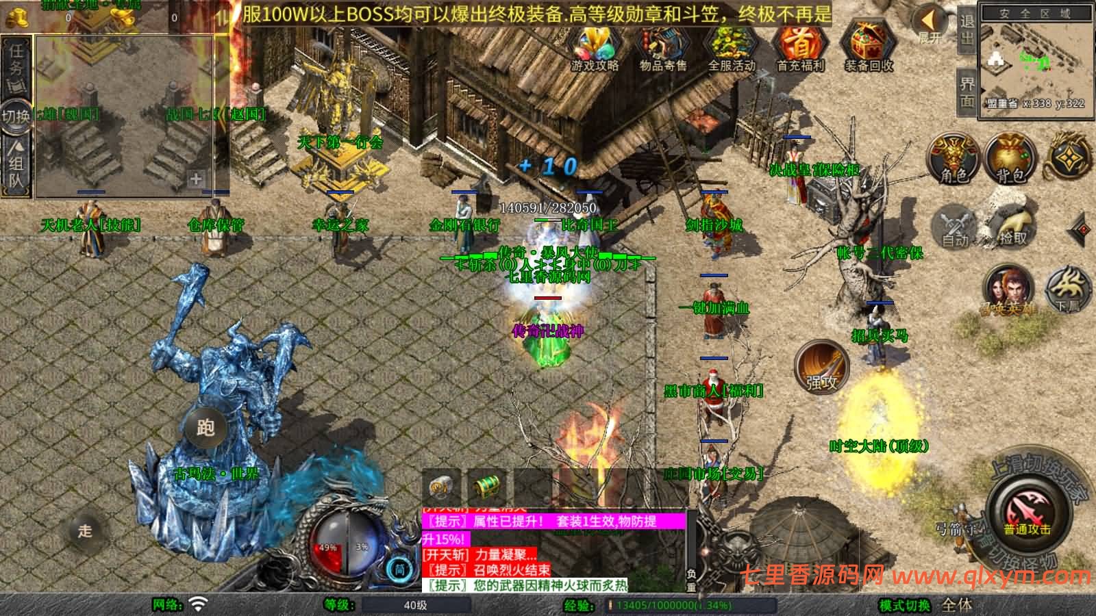 图片[4]-XO三端引擎传奇手游【1.80大秦暴风合击版】最新整理Win系服务端+PC安卓苹果三端+加密工具+详细搭建教程-七里香源码网