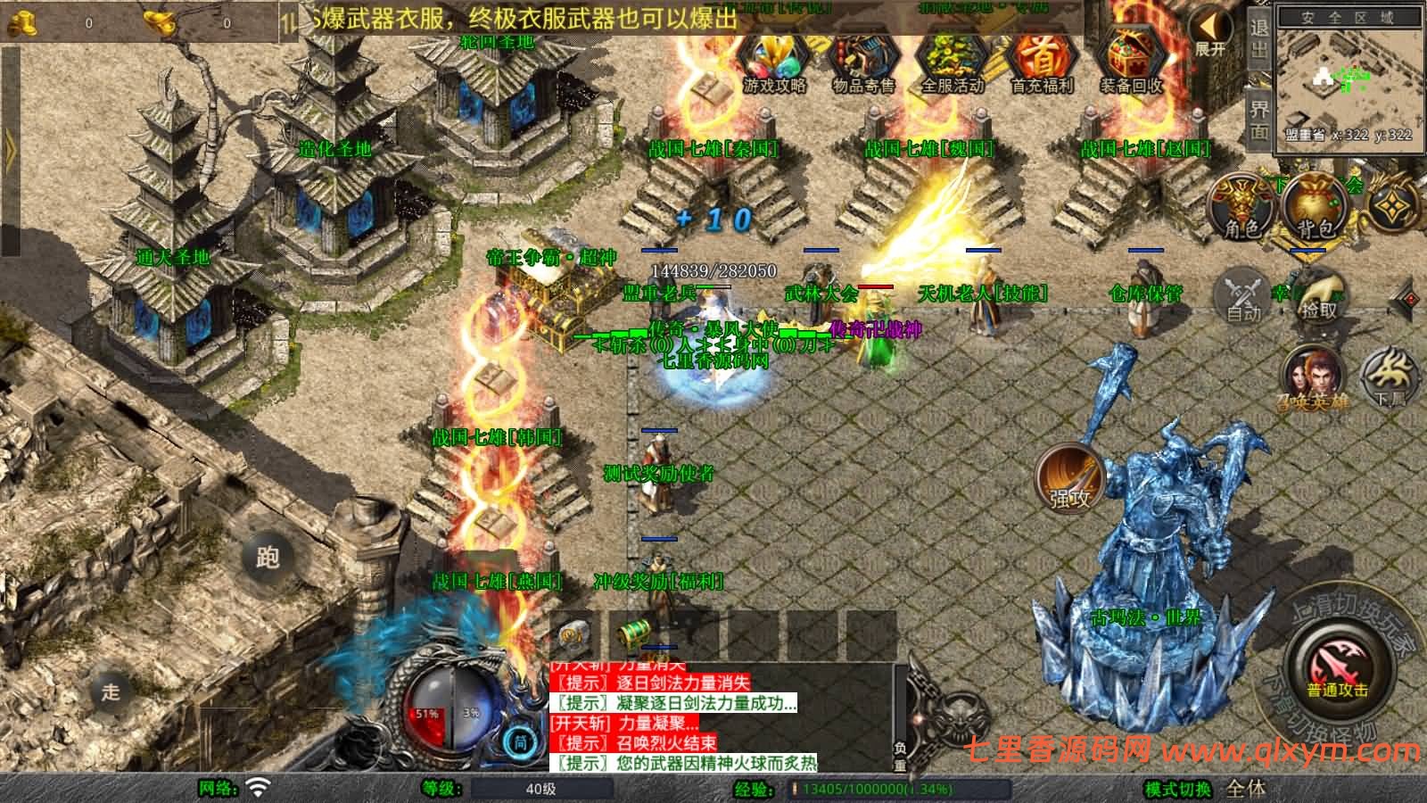 图片[5]-XO三端引擎传奇手游【1.80大秦暴风合击版】最新整理Win系服务端+PC安卓苹果三端+加密工具+详细搭建教程-七里香源码网