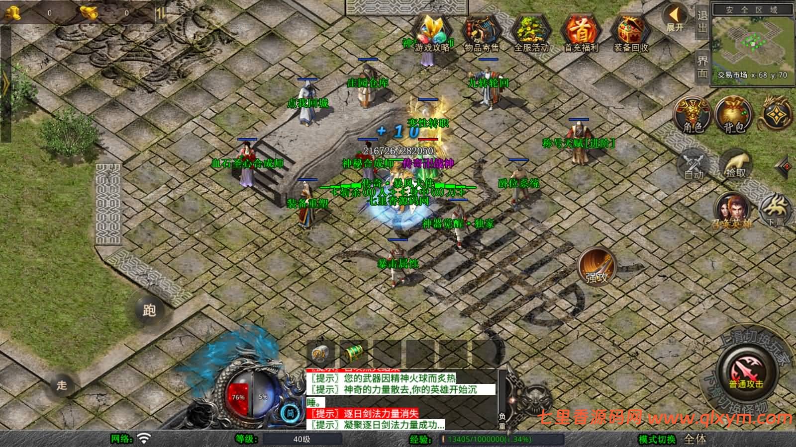图片[7]-XO三端引擎传奇手游【1.80大秦暴风合击版】最新整理Win系服务端+PC安卓苹果三端+加密工具+详细搭建教程-七里香源码网