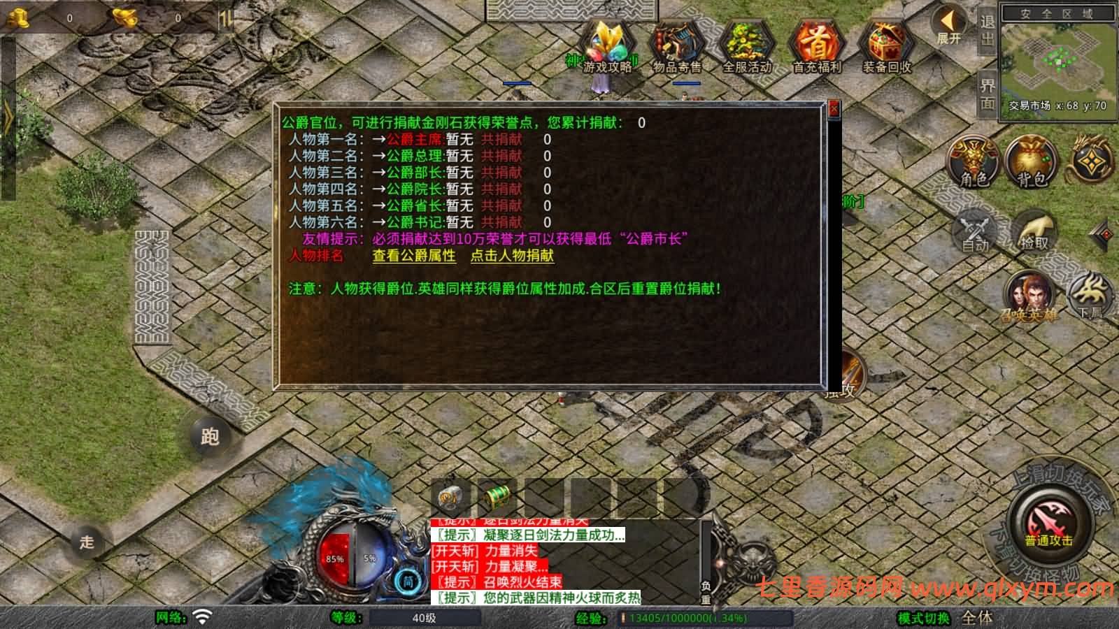 图片[8]-XO三端引擎传奇手游【1.80大秦暴风合击版】最新整理Win系服务端+PC安卓苹果三端+加密工具+详细搭建教程-七里香源码网