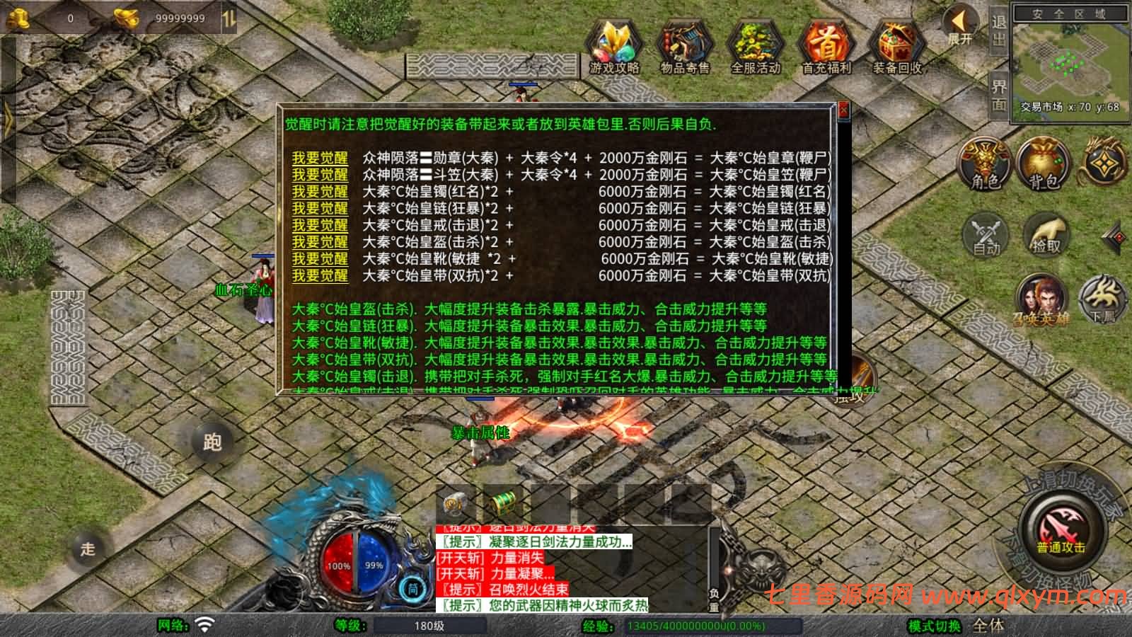 图片[9]-XO三端引擎传奇手游【1.80大秦暴风合击版】最新整理Win系服务端+PC安卓苹果三端+加密工具+详细搭建教程-七里香源码网