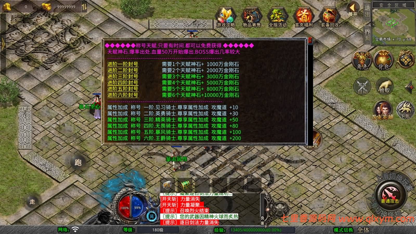 图片[10]-XO三端引擎传奇手游【1.80大秦暴风合击版】最新整理Win系服务端+PC安卓苹果三端+加密工具+详细搭建教程-七里香源码网