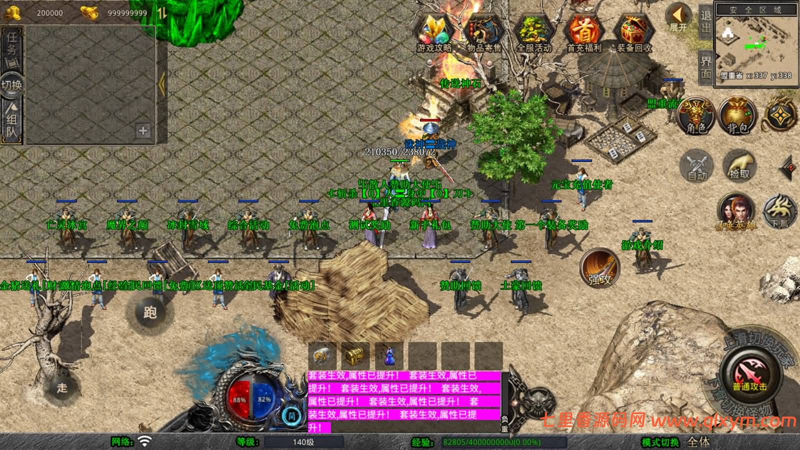图片[3]-XO三端引擎传奇手游【1.80诛神帝王合击版】最新整理Win系服务端+PC安卓苹果三端+加密工具+详细搭建教程-七里香源码网