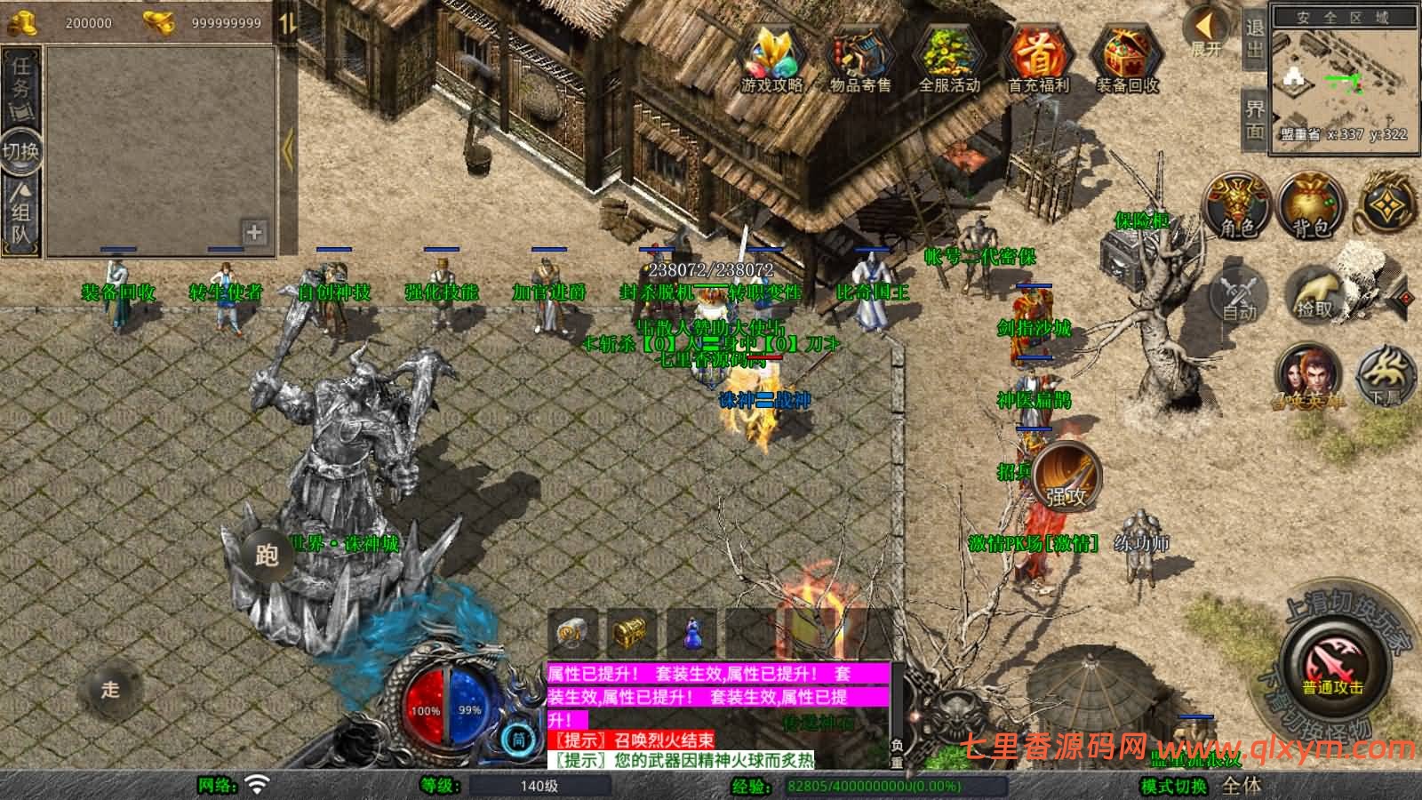 图片[4]-XO三端引擎传奇手游【1.80诛神帝王合击版】最新整理Win系服务端+PC安卓苹果三端+加密工具+详细搭建教程-七里香源码网