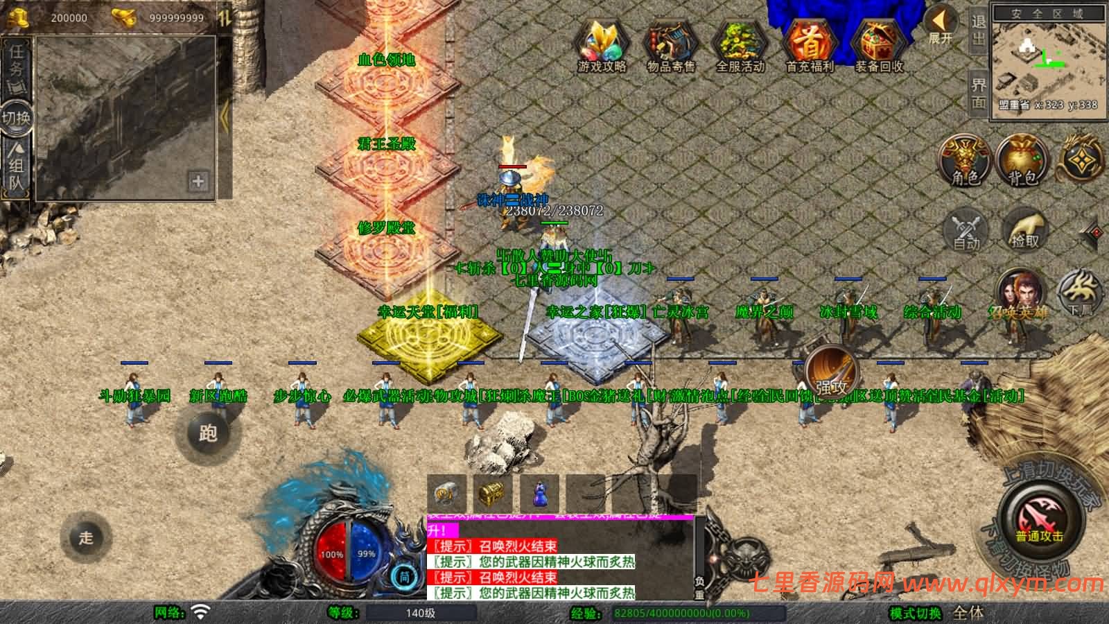 图片[6]-XO三端引擎传奇手游【1.80诛神帝王合击版】最新整理Win系服务端+PC安卓苹果三端+加密工具+详细搭建教程-七里香源码网
