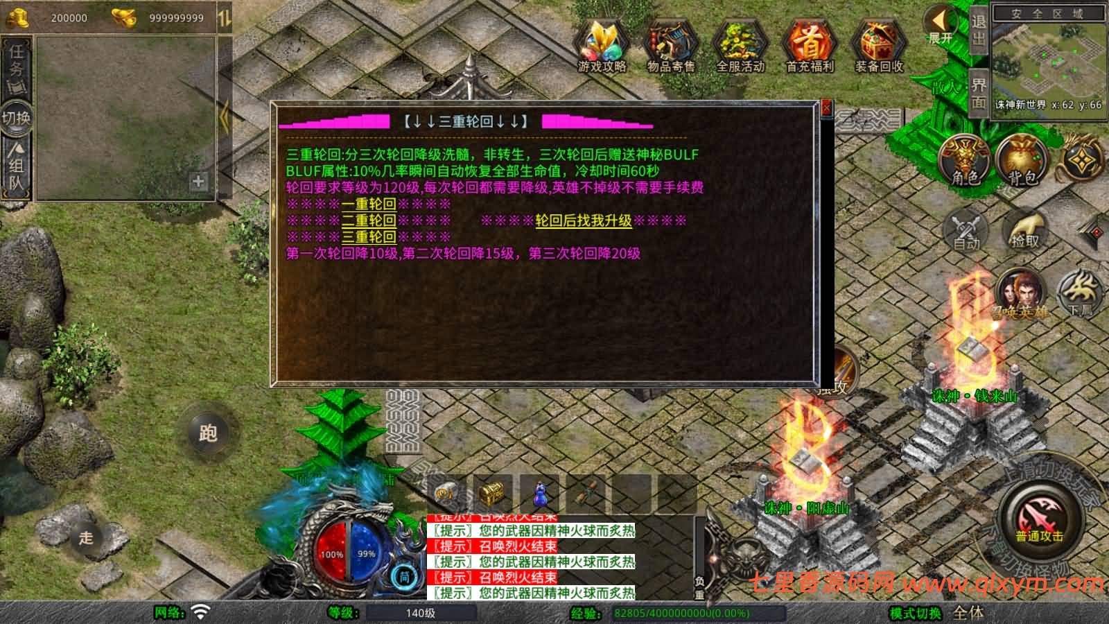 图片[9]-XO三端引擎传奇手游【1.80诛神帝王合击版】最新整理Win系服务端+PC安卓苹果三端+加密工具+详细搭建教程-七里香源码网