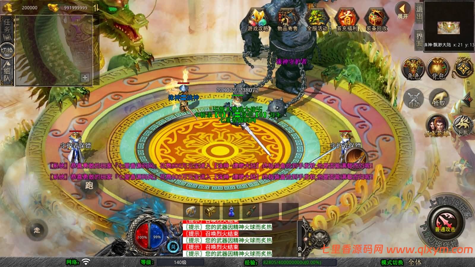 图片[10]-XO三端引擎传奇手游【1.80诛神帝王合击版】最新整理Win系服务端+PC安卓苹果三端+加密工具+详细搭建教程-七里香源码网