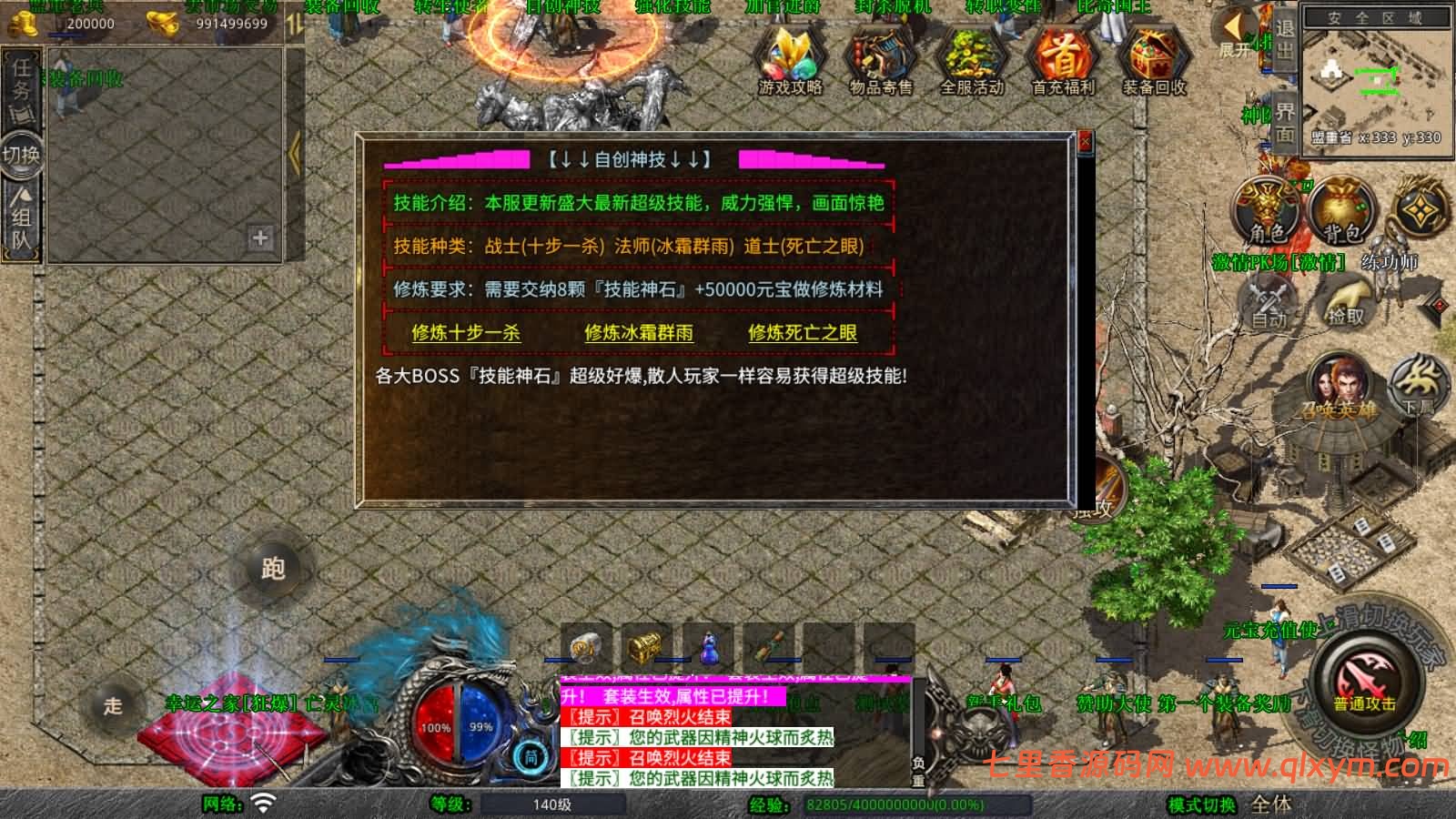 图片[12]-XO三端引擎传奇手游【1.80诛神帝王合击版】最新整理Win系服务端+PC安卓苹果三端+加密工具+详细搭建教程-七里香源码网