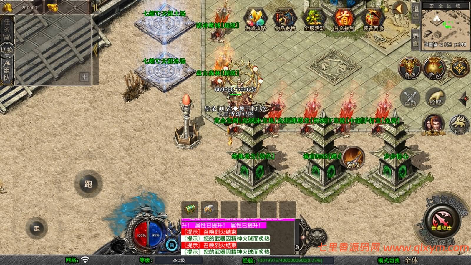 图片[6]-XO三端引擎传奇手游【1.80七雄合击版】最新整理Win系服务端+PC安卓苹果三端+加密工具+详细搭建教程-七里香源码网