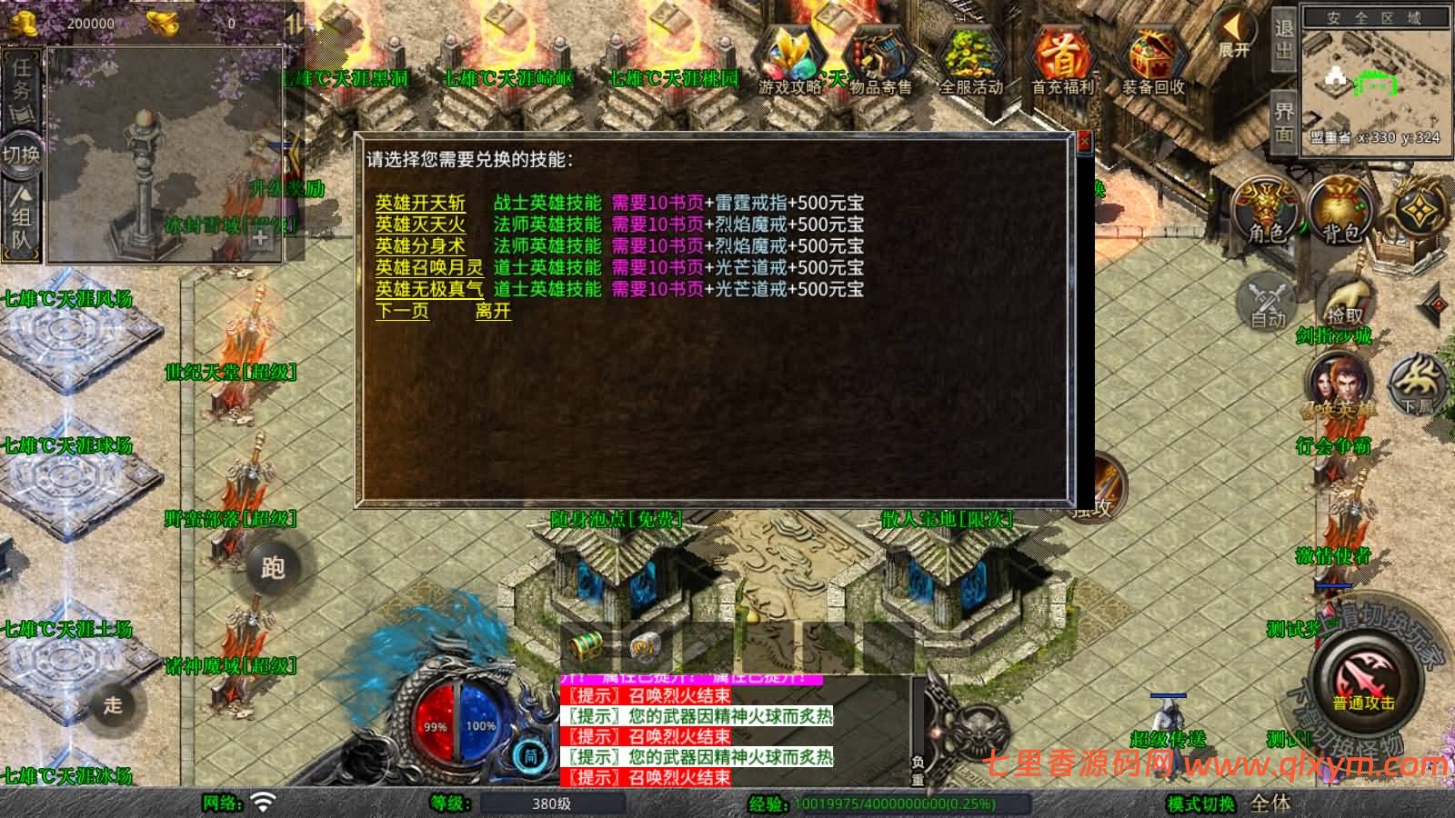 图片[7]-XO三端引擎传奇手游【1.80七雄合击版】最新整理Win系服务端+PC安卓苹果三端+加密工具+详细搭建教程-七里香源码网