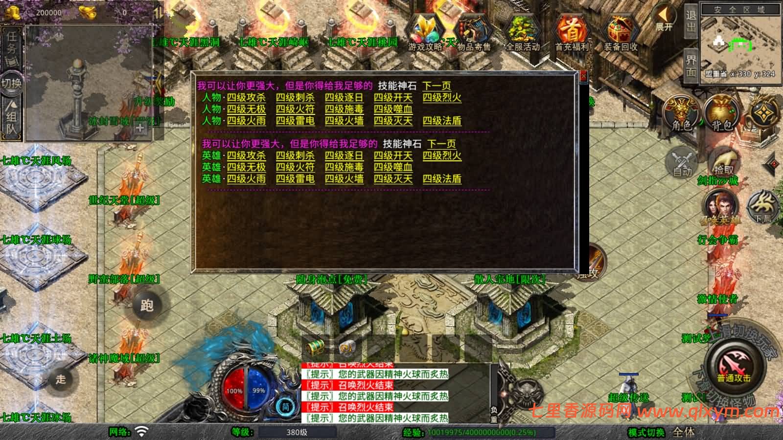 图片[9]-XO三端引擎传奇手游【1.80七雄合击版】最新整理Win系服务端+PC安卓苹果三端+加密工具+详细搭建教程-七里香源码网