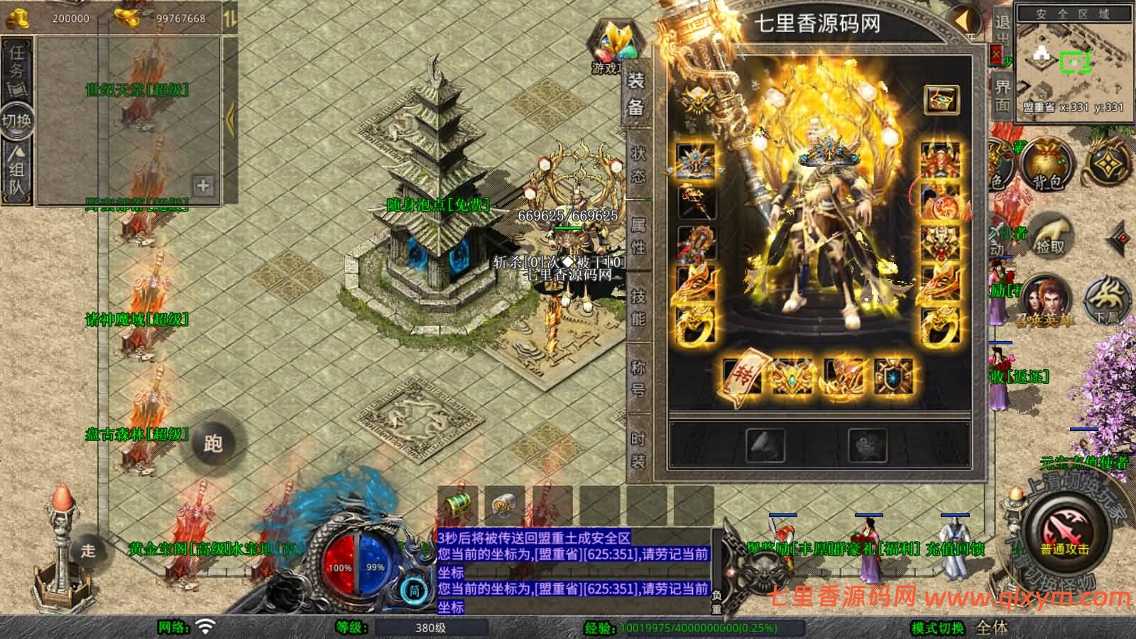 图片[13]-XO三端引擎传奇手游【1.80七雄合击版】最新整理Win系服务端+PC安卓苹果三端+加密工具+详细搭建教程-七里香源码网